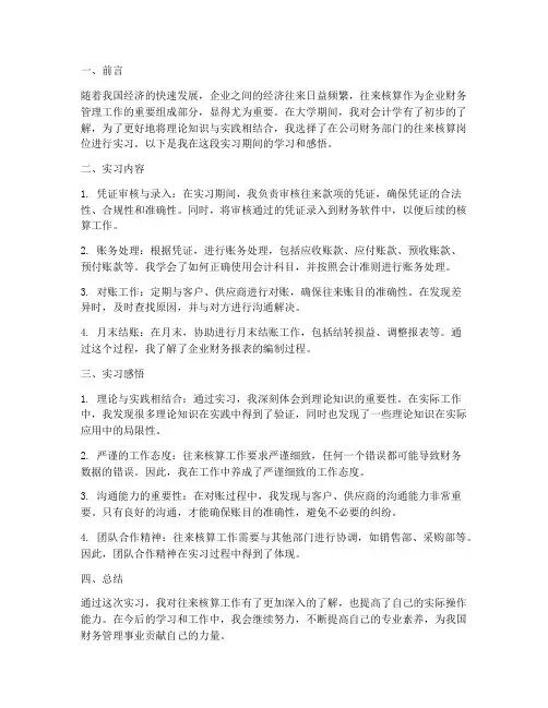 往来核算岗实习报告