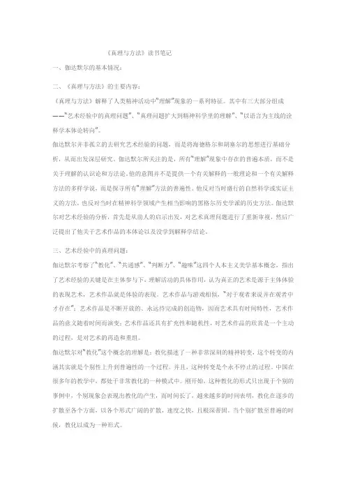 真理与方法