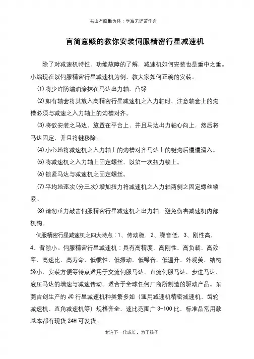 言简意赅的教你安装伺服精密行星减速机