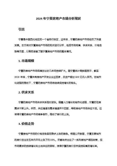 2024年宁夏房地产市场分析现状