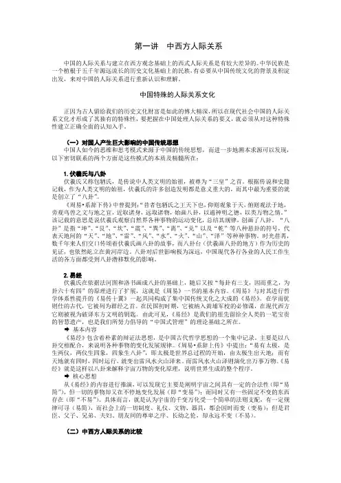 如何造就圆通的人际关系