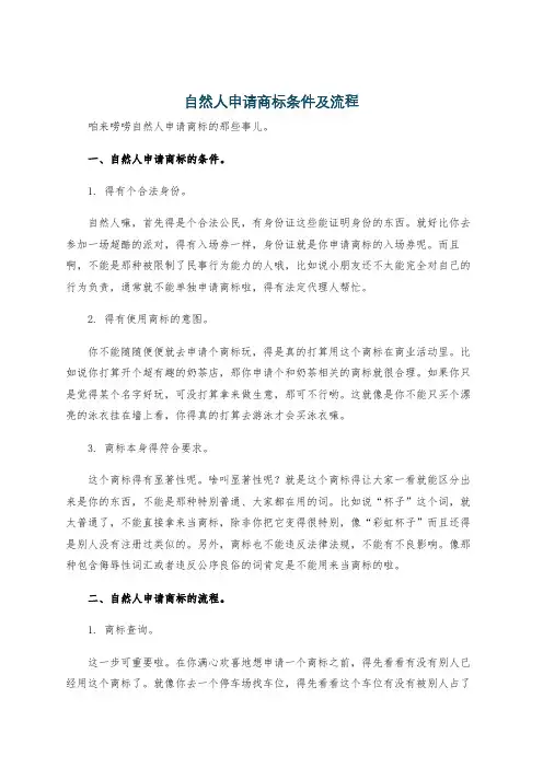 自然人申请商标条件及流程