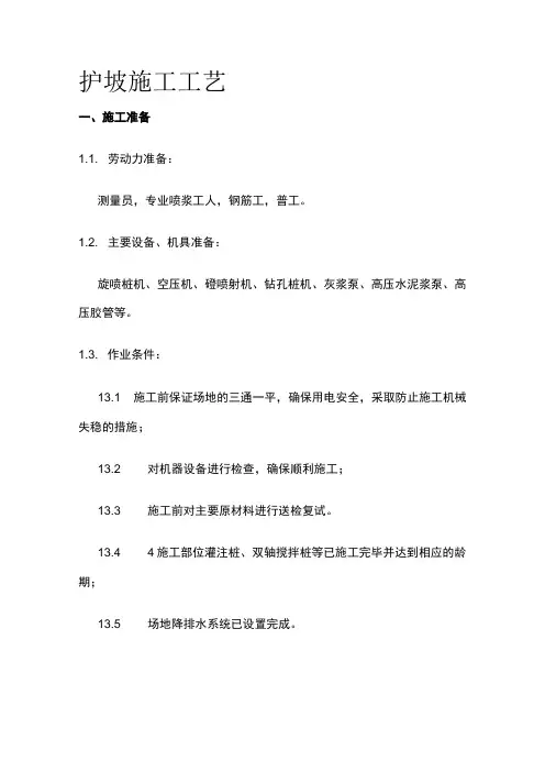 护坡施工工艺