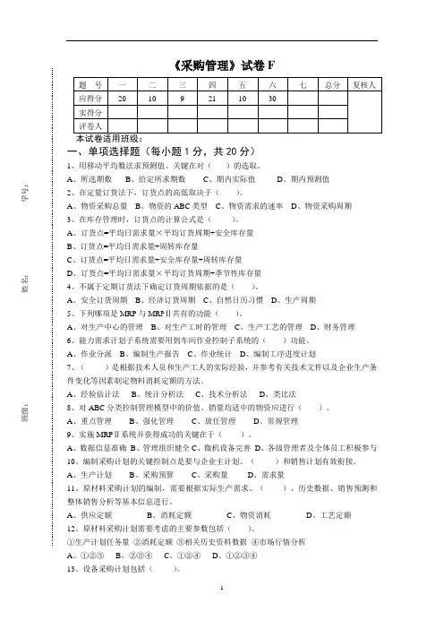 《采购管理》试卷F(含答案)