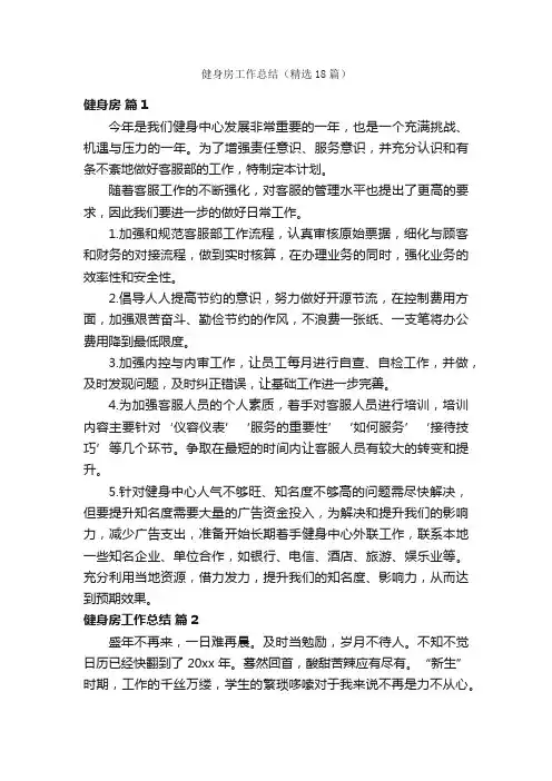健身房工作总结（精选18篇）
