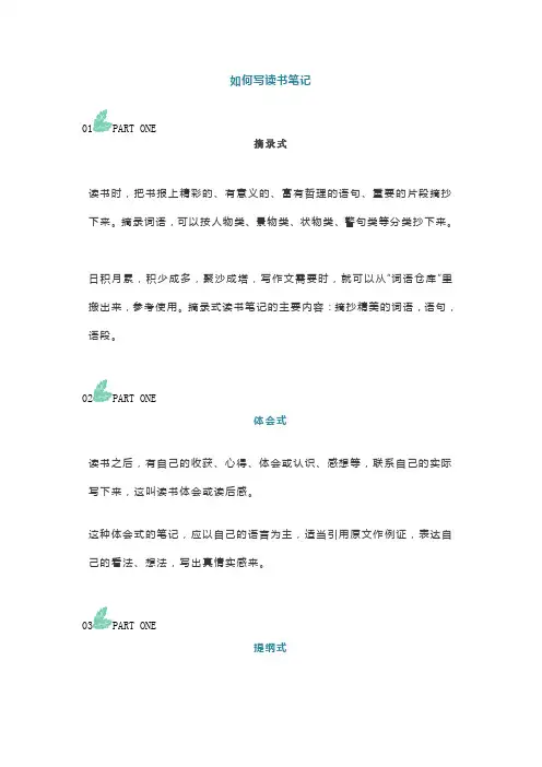 小学生暑假读书笔记表格及好词好句好段整理