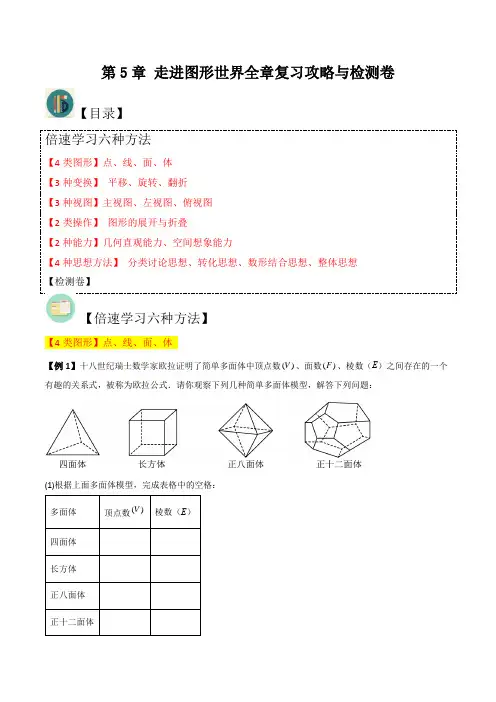 第5章走进图形世界全章复习与检测卷(原卷版)