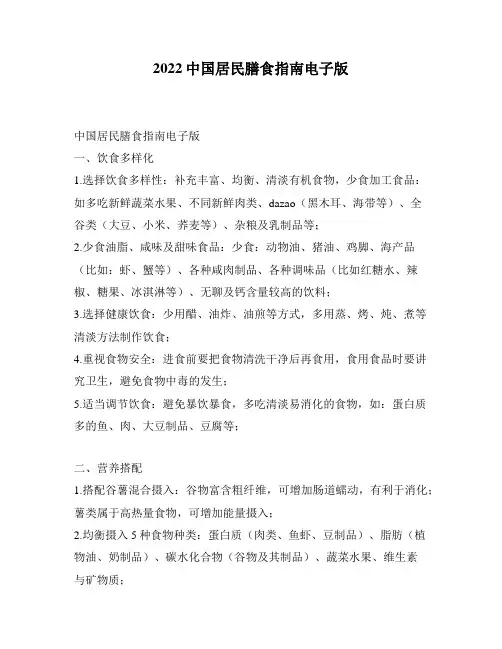 2022中国居民膳食指南电子版
