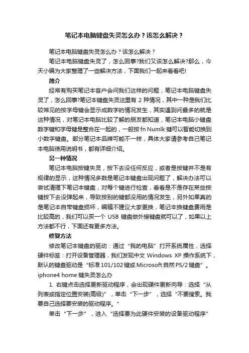 笔记本电脑键盘失灵怎么办？该怎么解决？