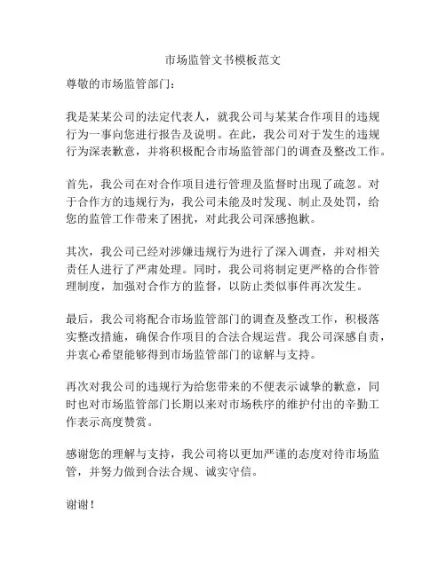 市场监管文书模板范文