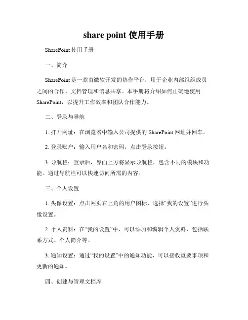 share point 使用手册