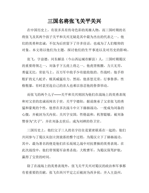 三国名将张飞关平关兴