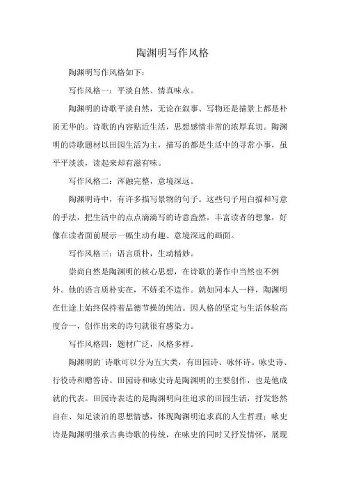 陶渊明写作风格