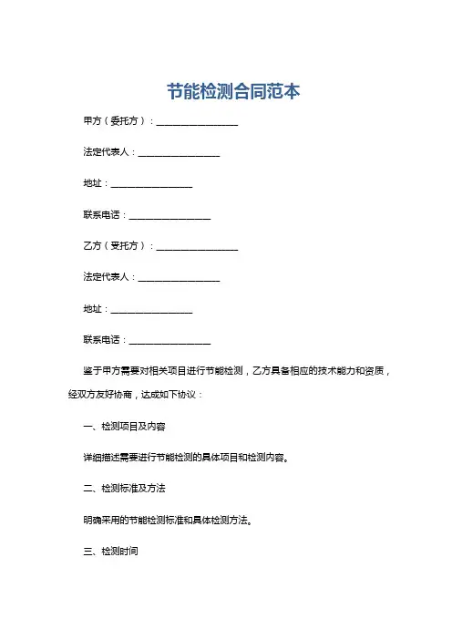 节能检测合同范本