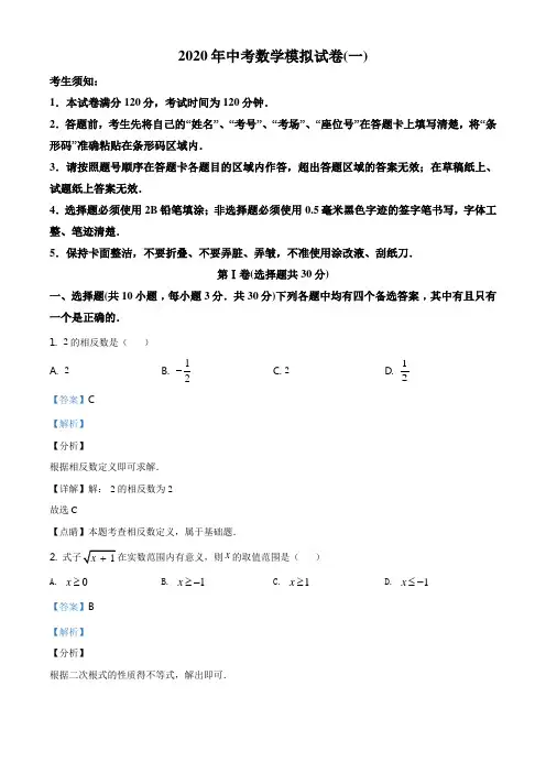 2020年湖北省武汉市江汉区中考数学模拟卷(一)(解析版)
