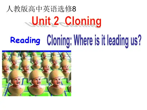 人教版高二英语选修8Unit 2 Cloning Reading教学设计 说课