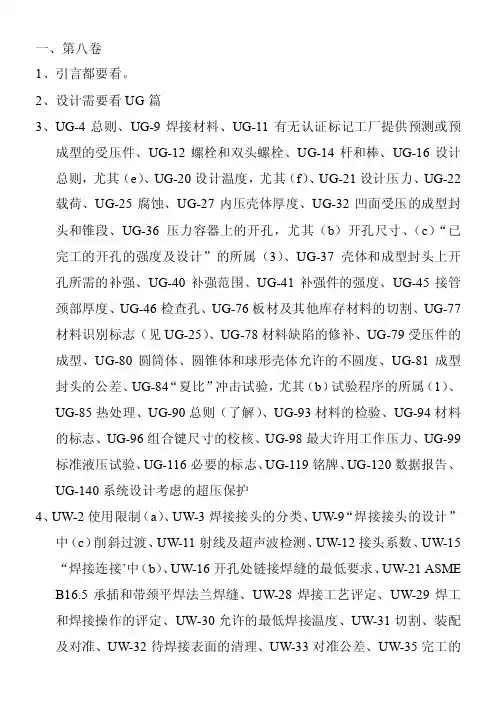 ASME规范标准学习重点