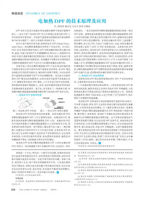 电加热DPF的技术原理及应用