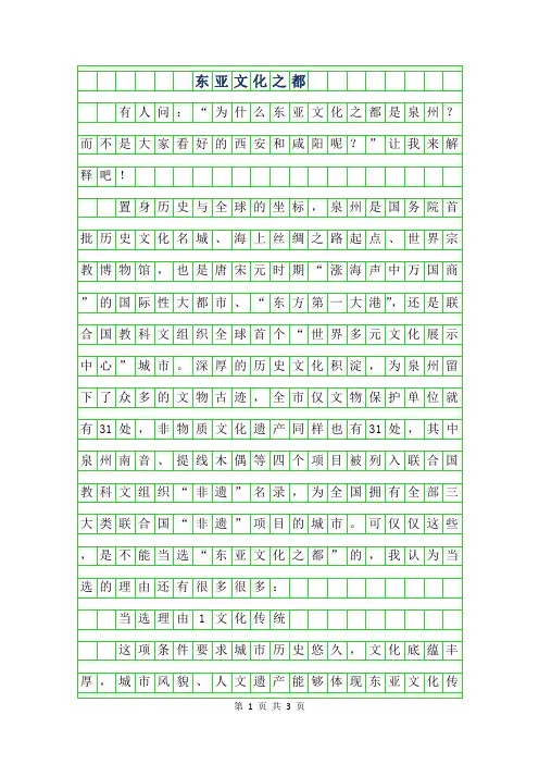 2019年高三议论文-东亚文化之都字