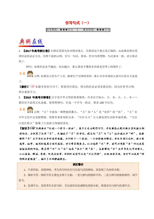 2018年高考语文一轮复习 每日一题(第05周)仿写句式(一)