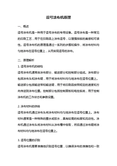 逗号涂布机原理