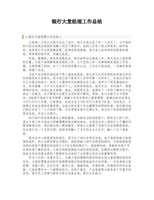 银行大堂经理工作总结