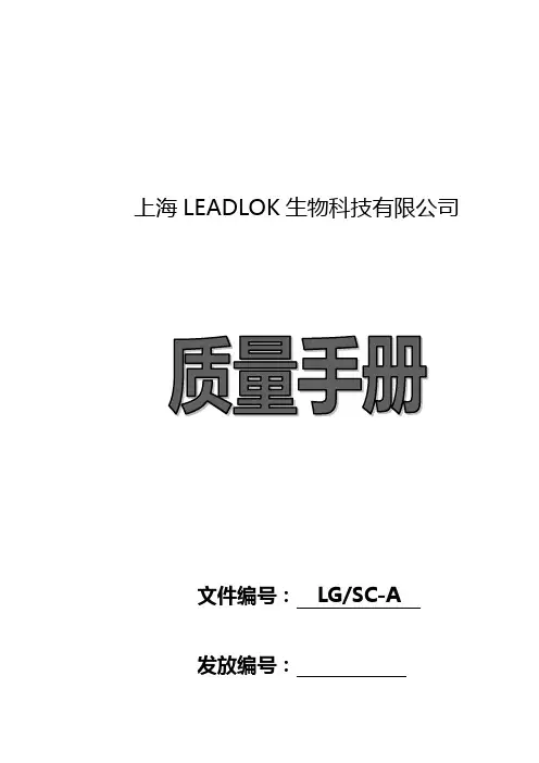 质量手册和程序文件示范