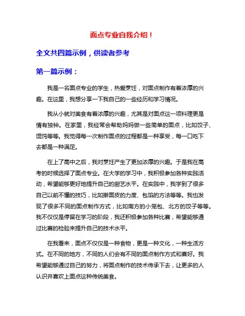 面点专业自我介绍!