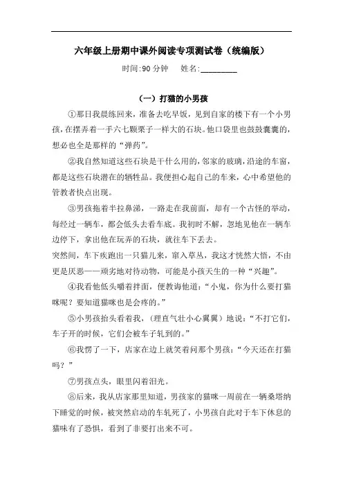 六年级上册语文试题-期中课外阅读专项测试卷(含答案)·人教统编版
