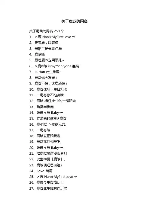 关于鹿晗的网名