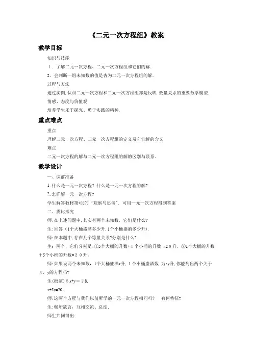 6.1《二元一次方程组》教案
