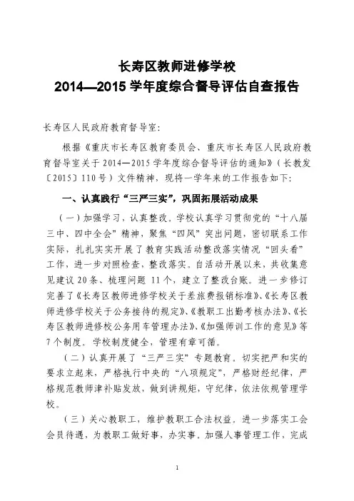 【最新】余校长·2016—2016学年度综合督导评估自查报告