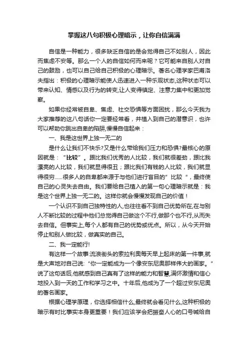 掌握这八句积极心理暗示，让你自信满满