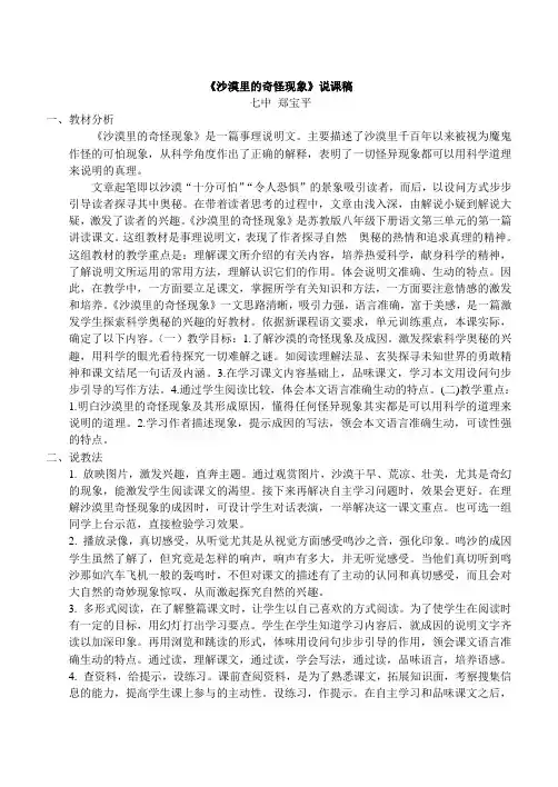 沙漠里的奇怪现象说课稿