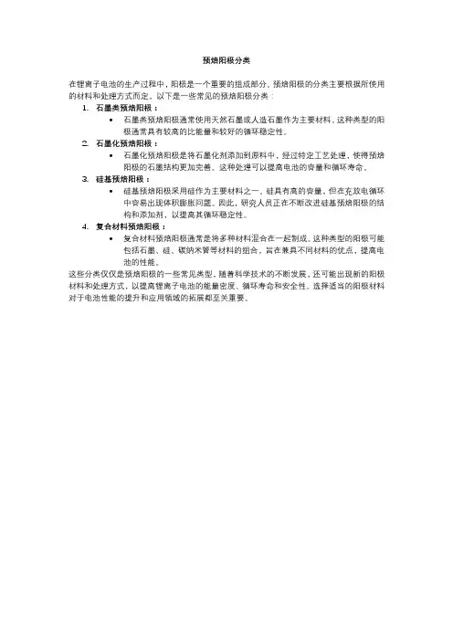 预焙阳极分类