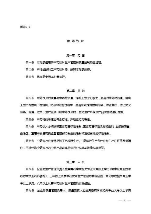 新版GMP附录--6--中药饮片