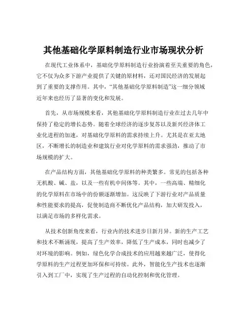 其他基础化学原料制造行业市场现状分析