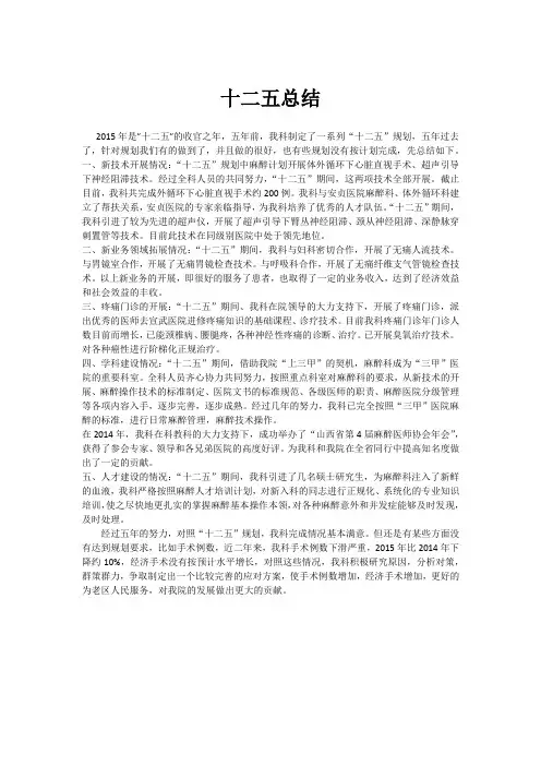 十二五总结