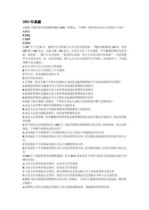 (财务知识)国际经济法(单、多选)