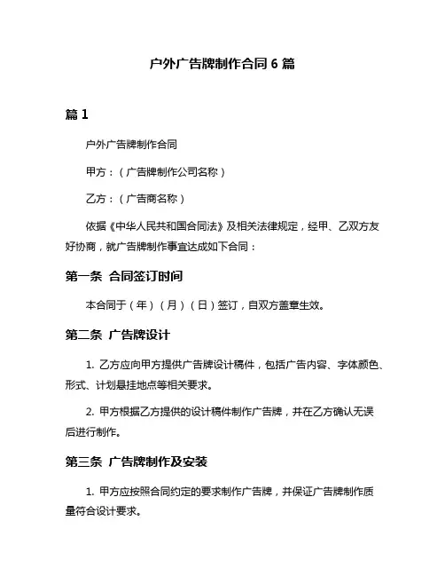 户外广告牌制作合同6篇