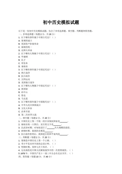 初中历史模拟试题
