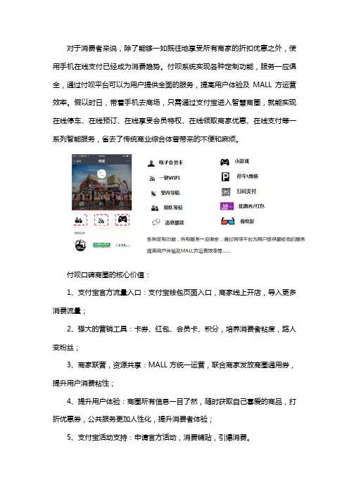 付呗口碑商圈的核心价值