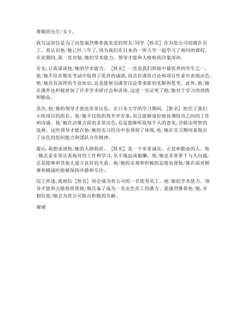 日本大学毕业生推荐信模板