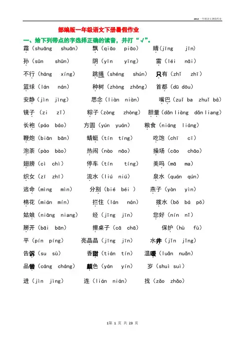 2018一年级语文暑假作业
