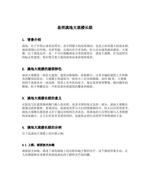 昆明滇池大观楼长联