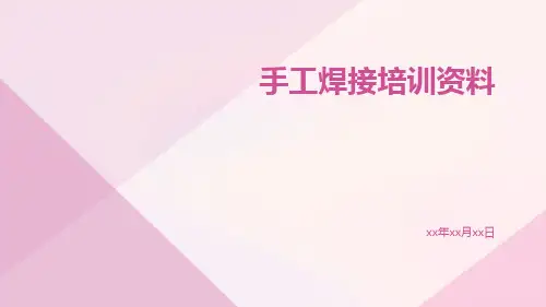 手工焊接培训资料