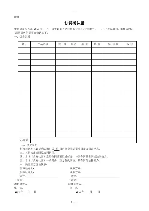订货确认函(钢材)
