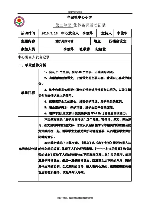 最新人教版小学三年级语文下册第二单元集体备课活动记录