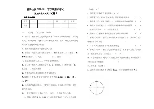 机械与电气识图试卷