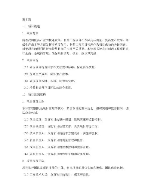 制药工程项目管理书(3篇)